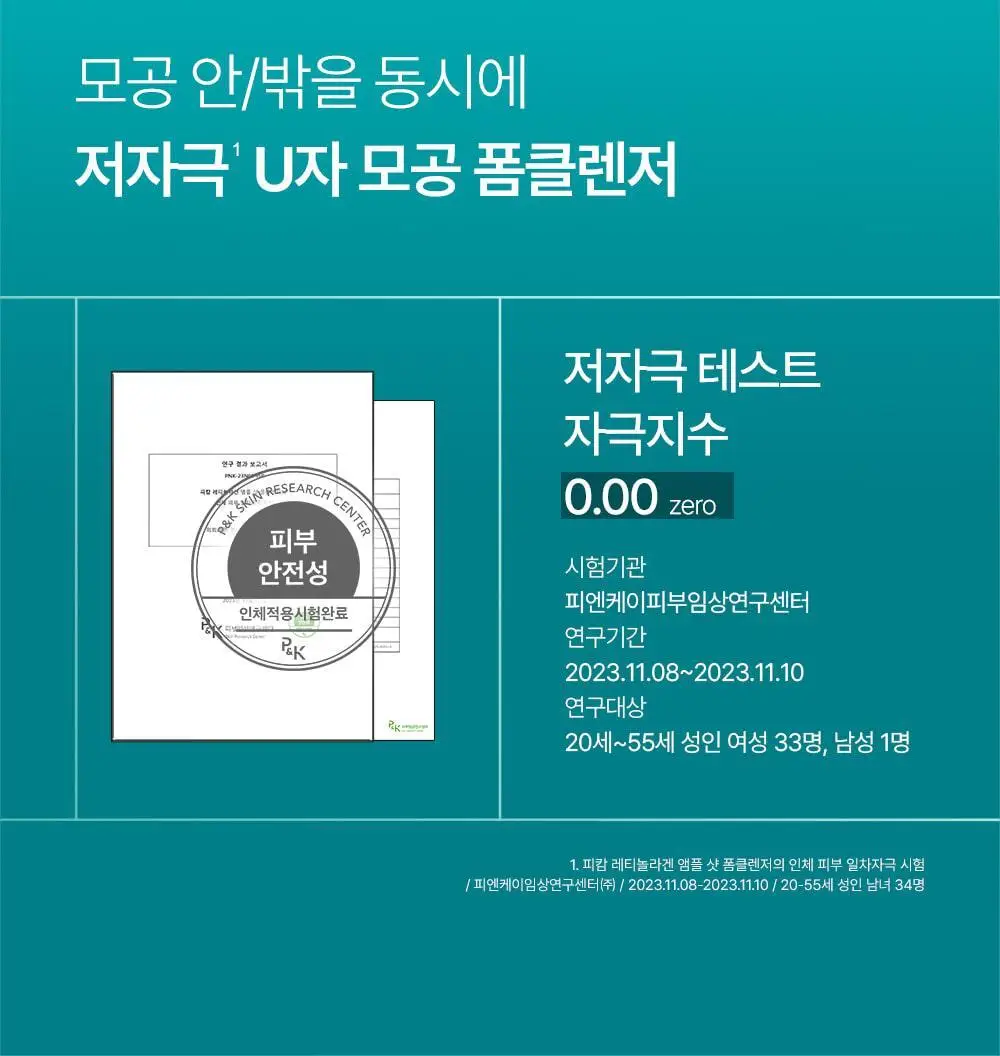 [박지현 PICK/U자모공 말끔 흡착케어] 피캄 레티놀라겐 앰플샷 폼클렌저 120ml 상세페이지 21